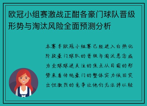 欧冠小组赛激战正酣各豪门球队晋级形势与淘汰风险全面预测分析