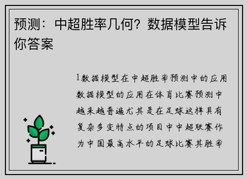预测：中超胜率几何？数据模型告诉你答案