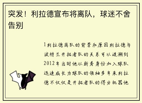 突发！利拉德宣布将离队，球迷不舍告别