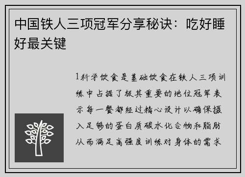 中国铁人三项冠军分享秘诀：吃好睡好最关键